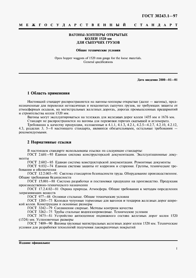 Страница 4 ГОСТ 30243.1-97