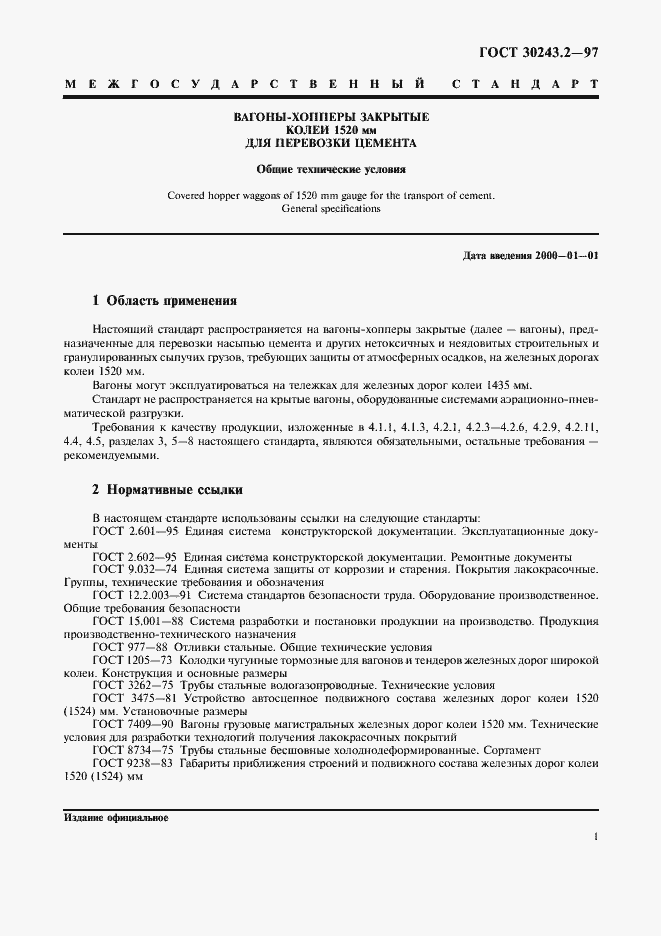 Страница 4 ГОСТ 30243.2-97