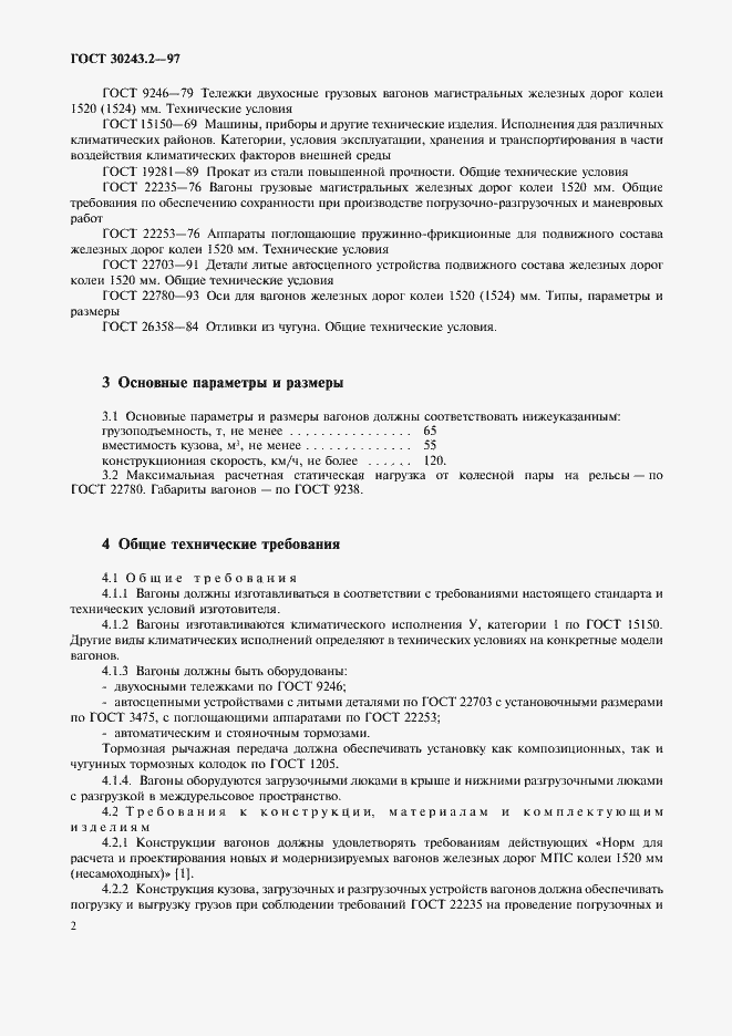 Страница 5 ГОСТ 30243.2-97