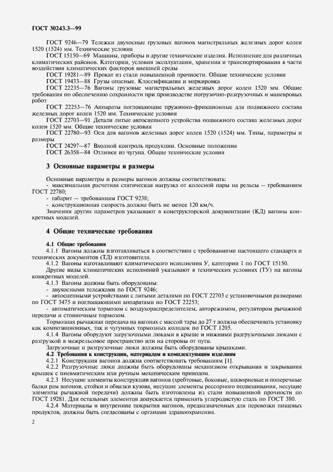 Страница 4 ГОСТ 30243.3-99