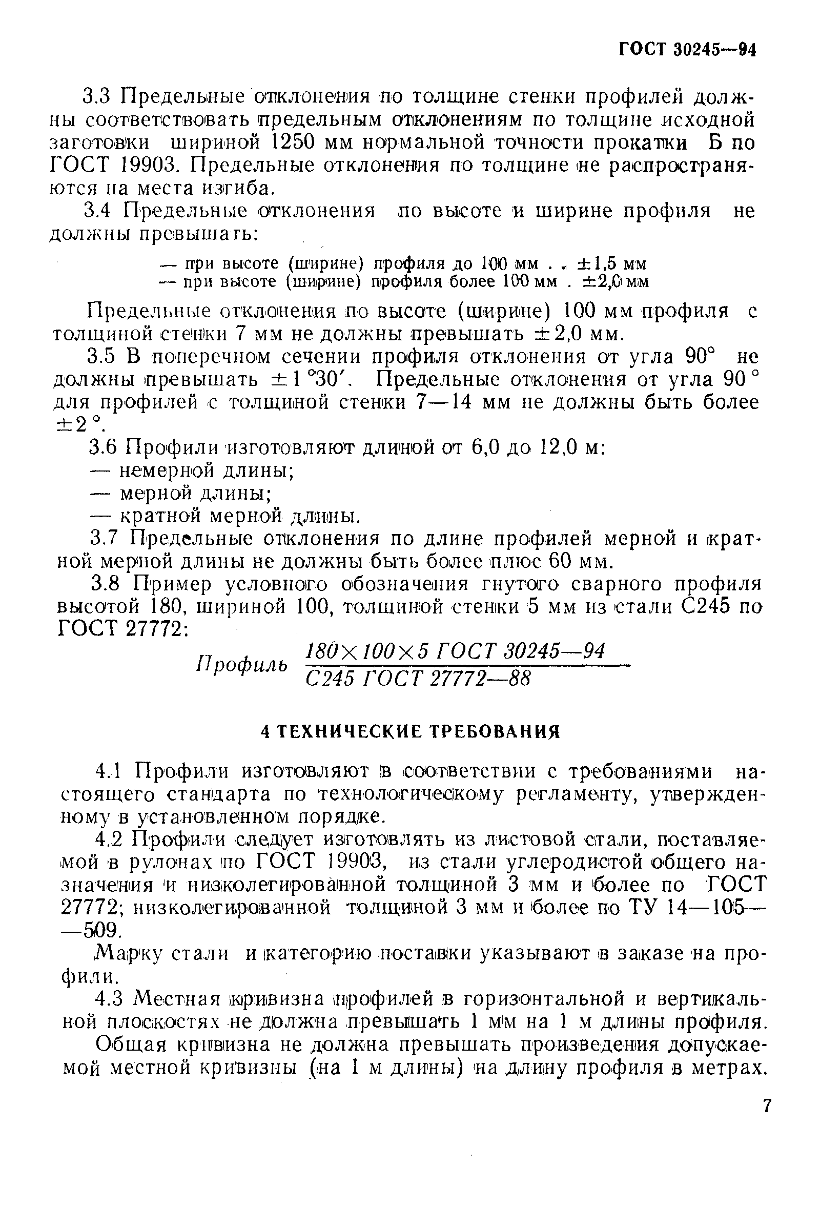 Страница 10 ГОСТ 30245-94