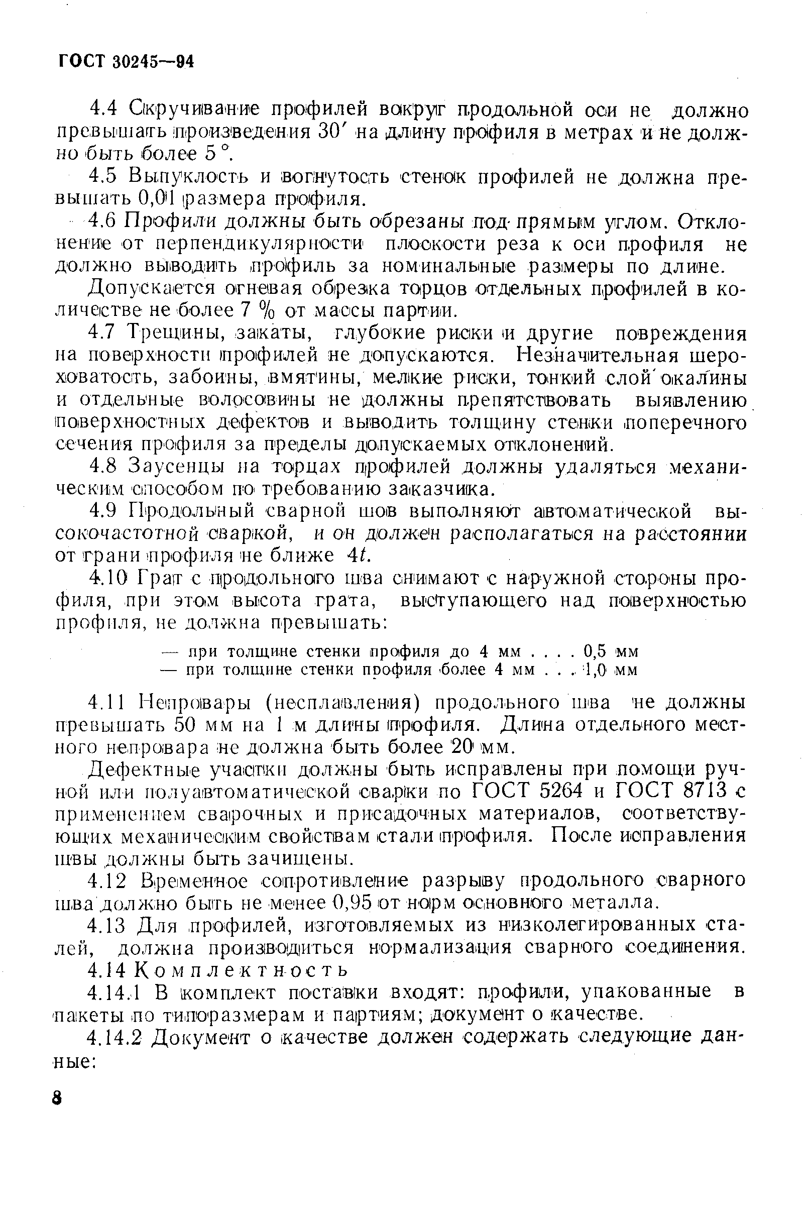 Страница 11 ГОСТ 30245-94