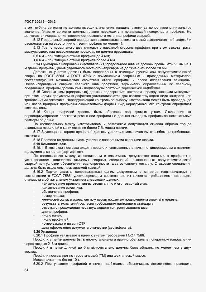 Страница 39 ГОСТ 30245-2012