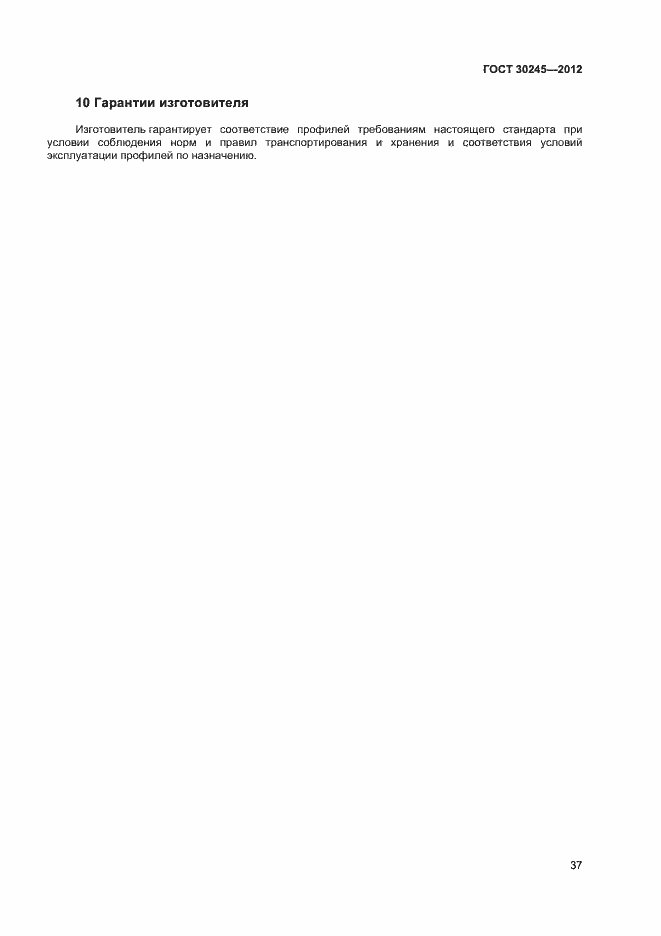 Страница 42 ГОСТ 30245-2012