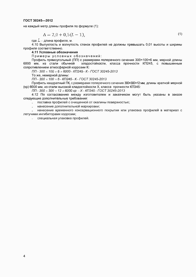 Страница 9 ГОСТ 30245-2012