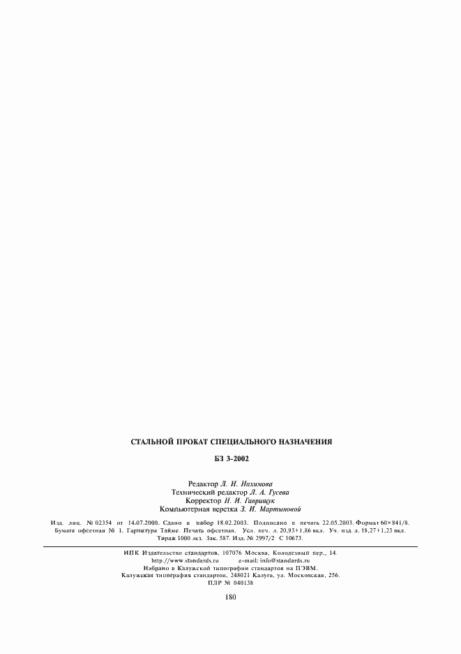 Страница 11 ГОСТ 30246-94