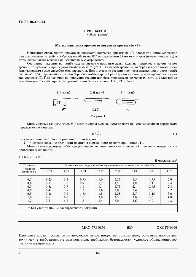 Страница 9 ГОСТ 30246-94