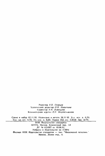 Страница 11 ГОСТ 30247.1-94