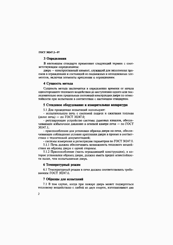 Страница 5 ГОСТ 30247.2-97