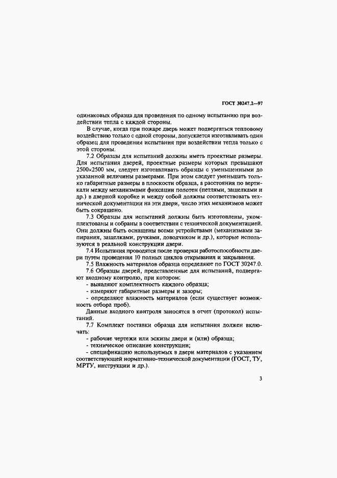 Страница 6 ГОСТ 30247.2-97