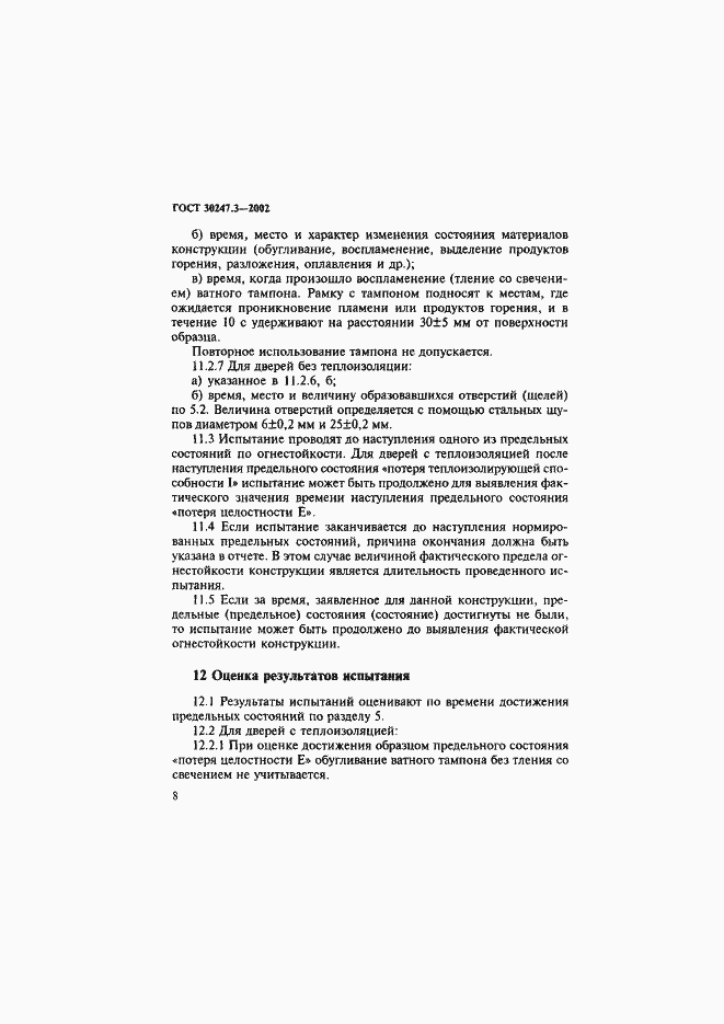 Страница 13 ГОСТ 30247.3-2002