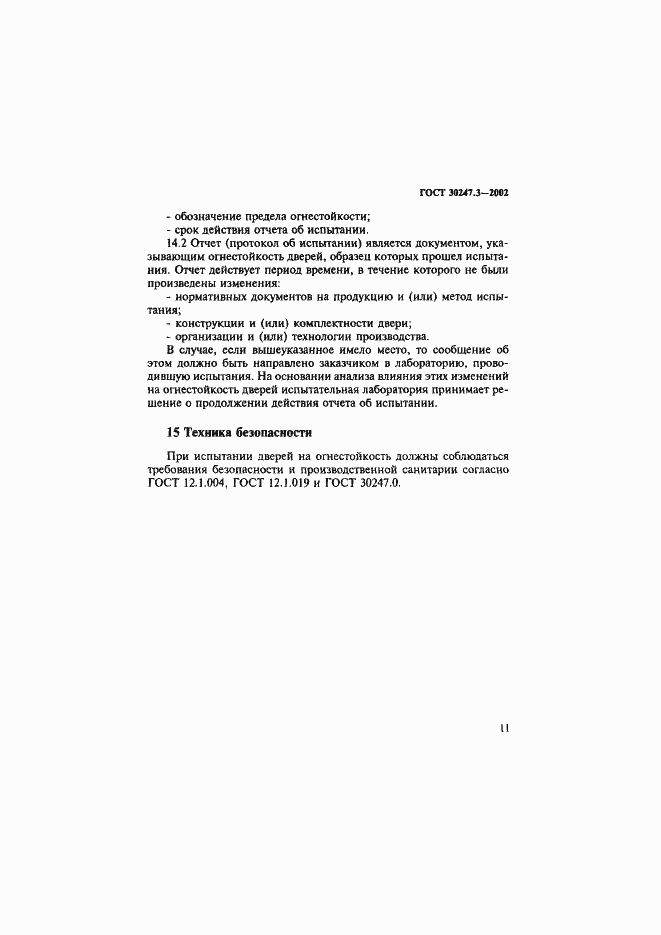 Страница 16 ГОСТ 30247.3-2002