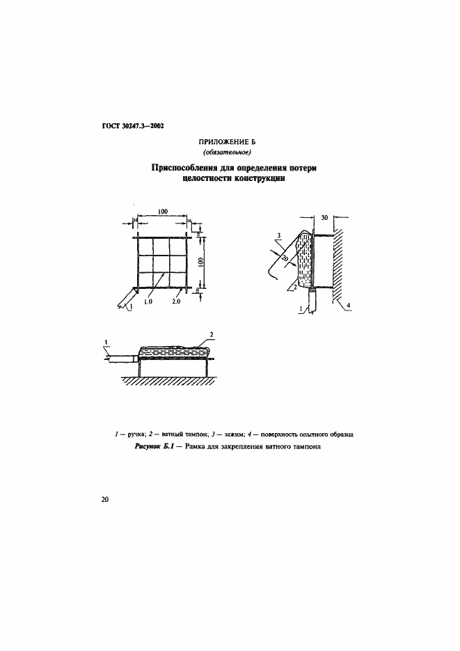 Страница 25 ГОСТ 30247.3-2002