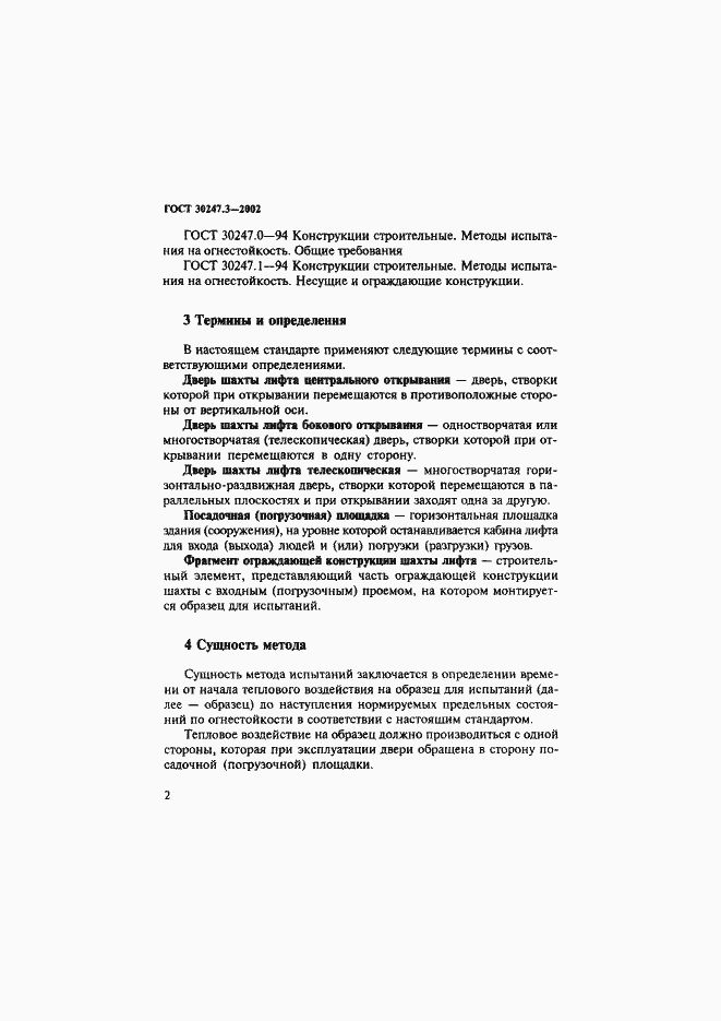 Страница 7 ГОСТ 30247.3-2002