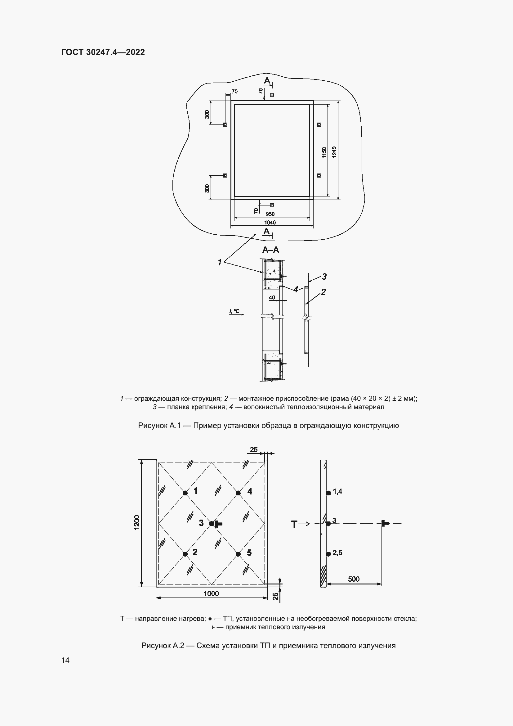 Страница 18 ГОСТ 30247.4-2022