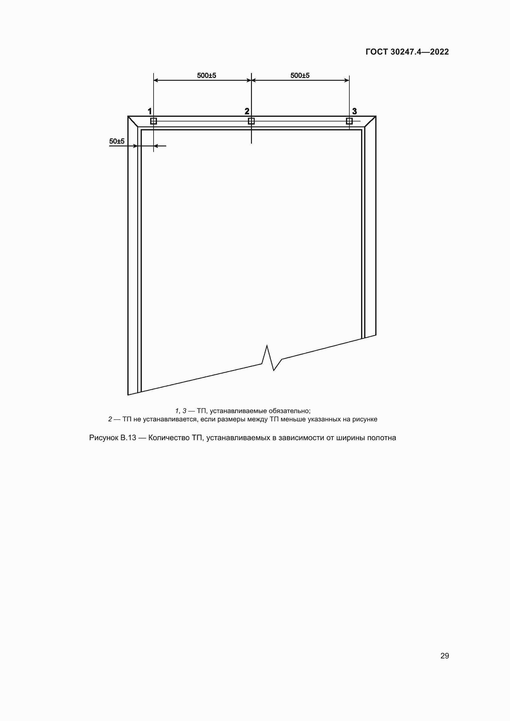 Страница 33 ГОСТ 30247.4-2022