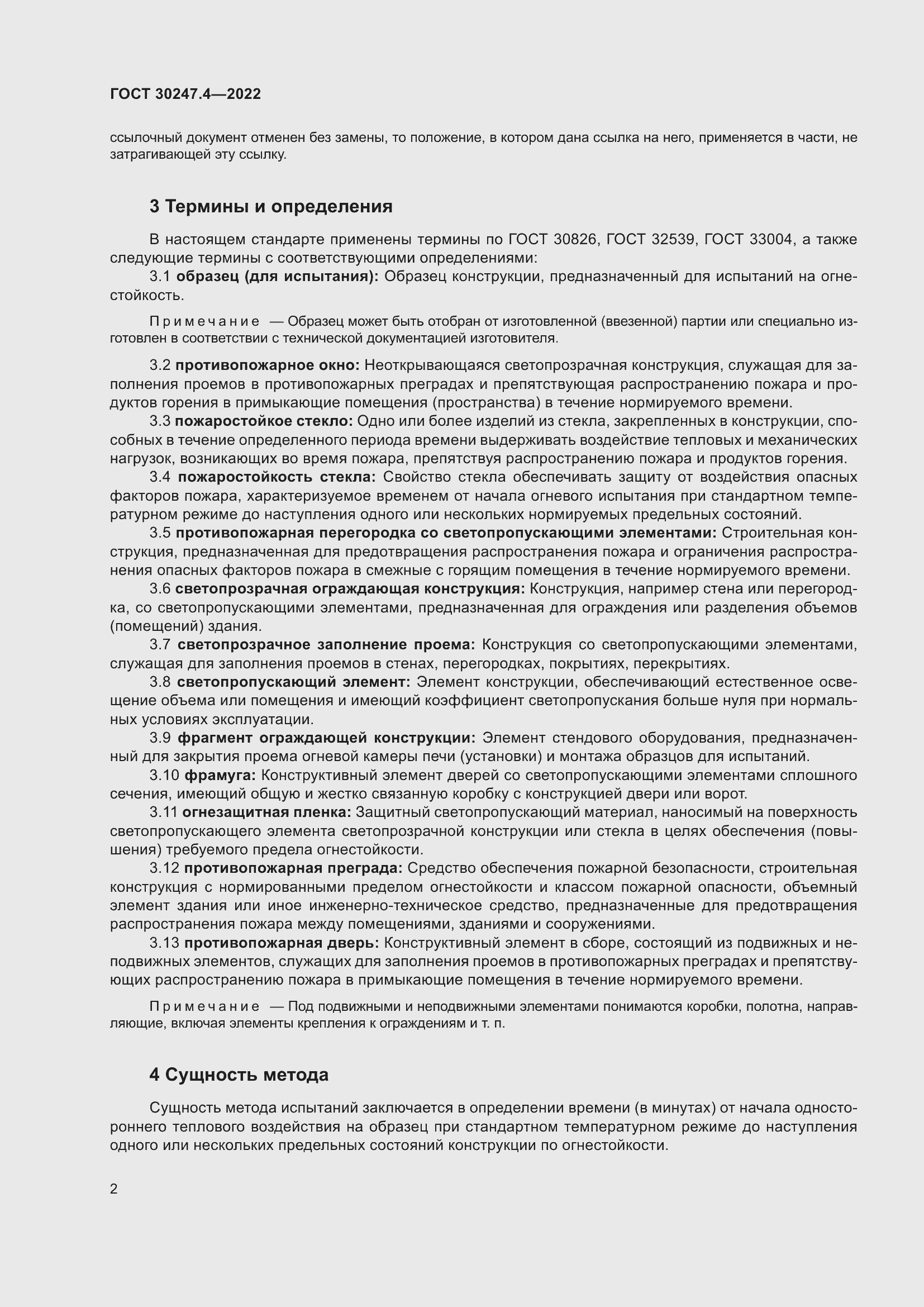 Страница 6 ГОСТ 30247.4-2022