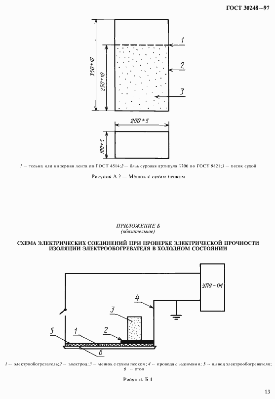 Страница 16 ГОСТ 30248-97