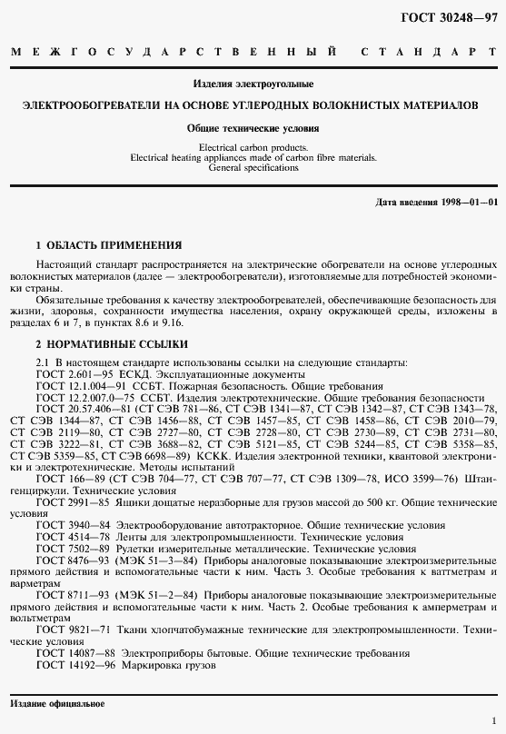 Страница 4 ГОСТ 30248-97