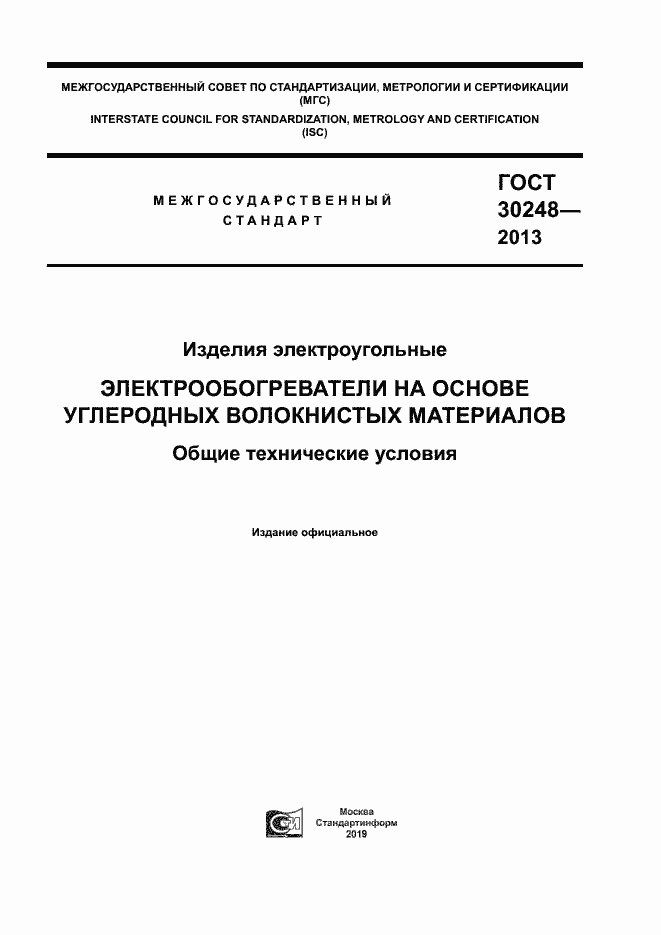 Страница 1 ГОСТ 30248-2013