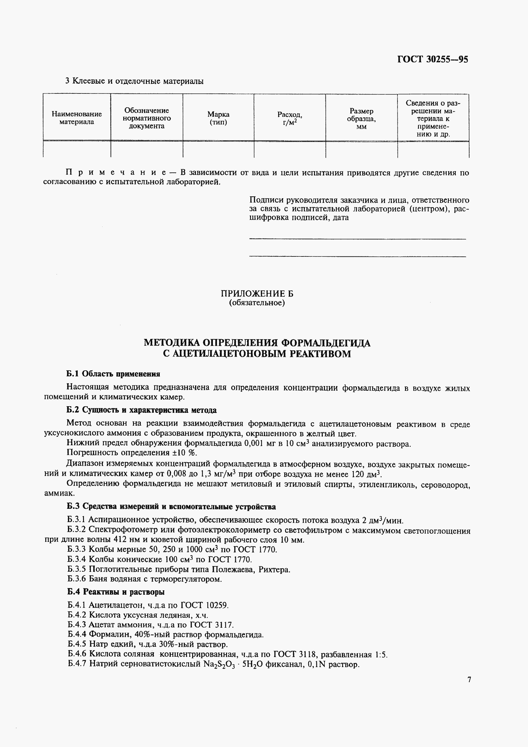 Страница 10 ГОСТ 30255-95