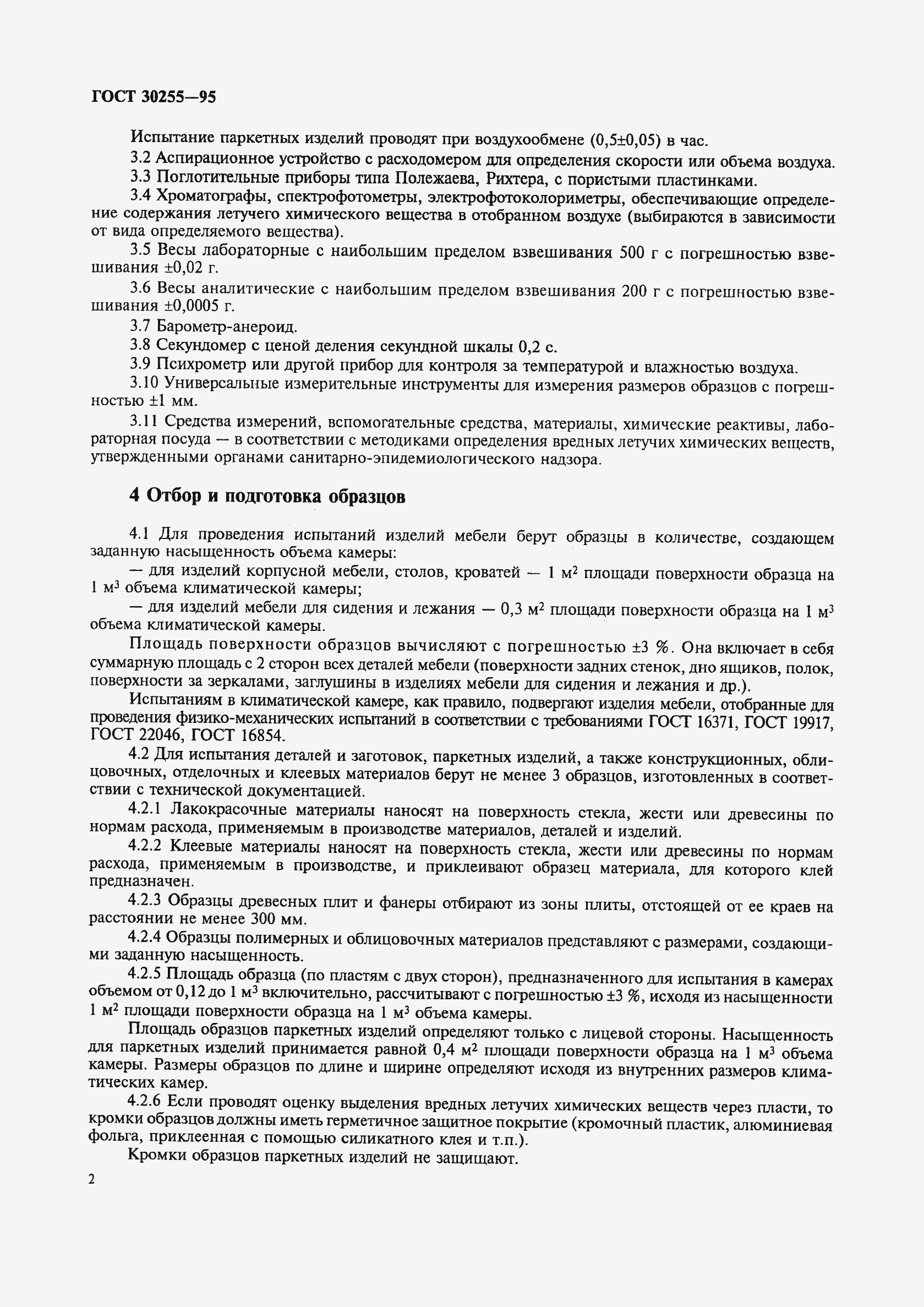 Страница 5 ГОСТ 30255-95