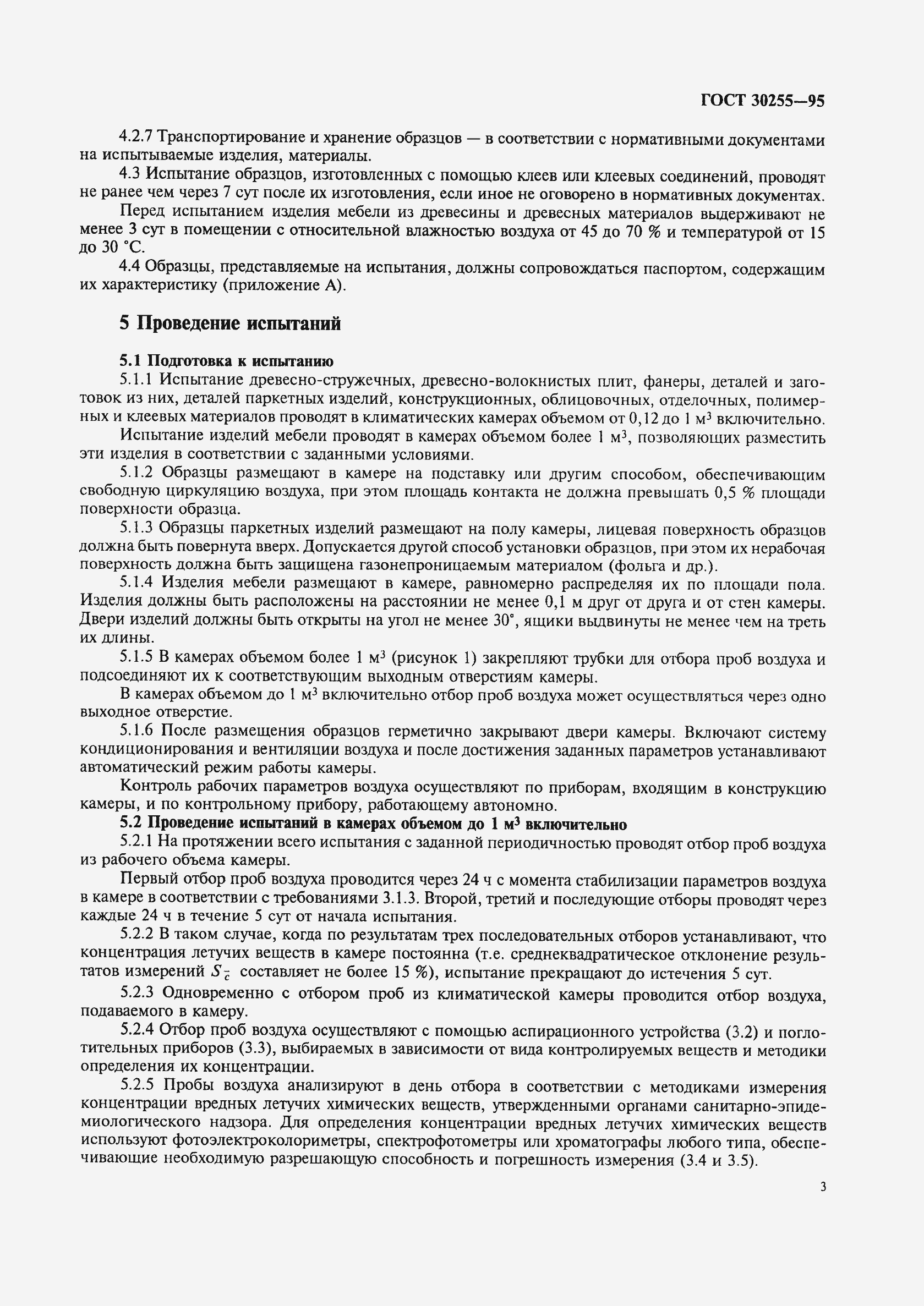 Страница 6 ГОСТ 30255-95