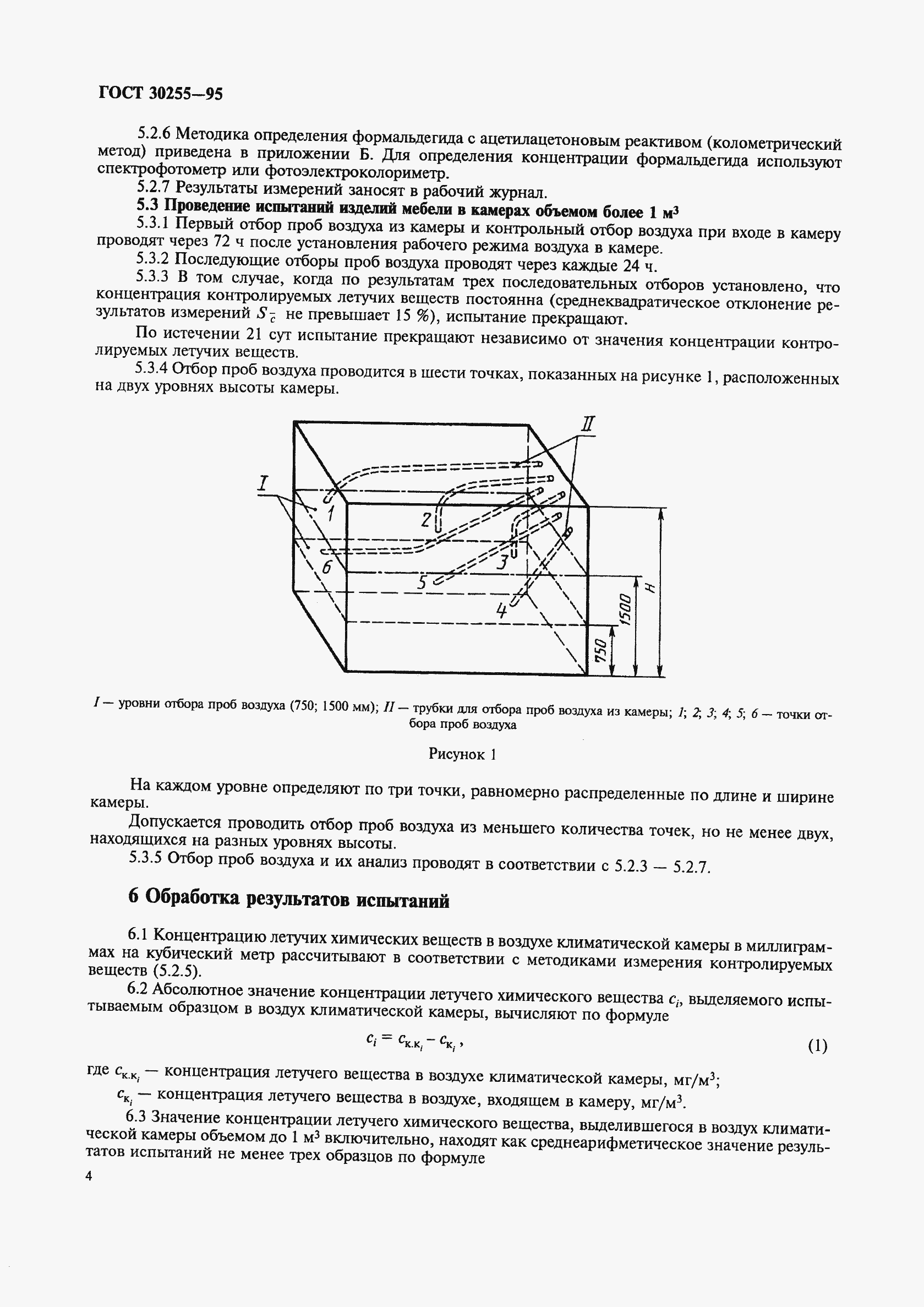 Страница 7 ГОСТ 30255-95