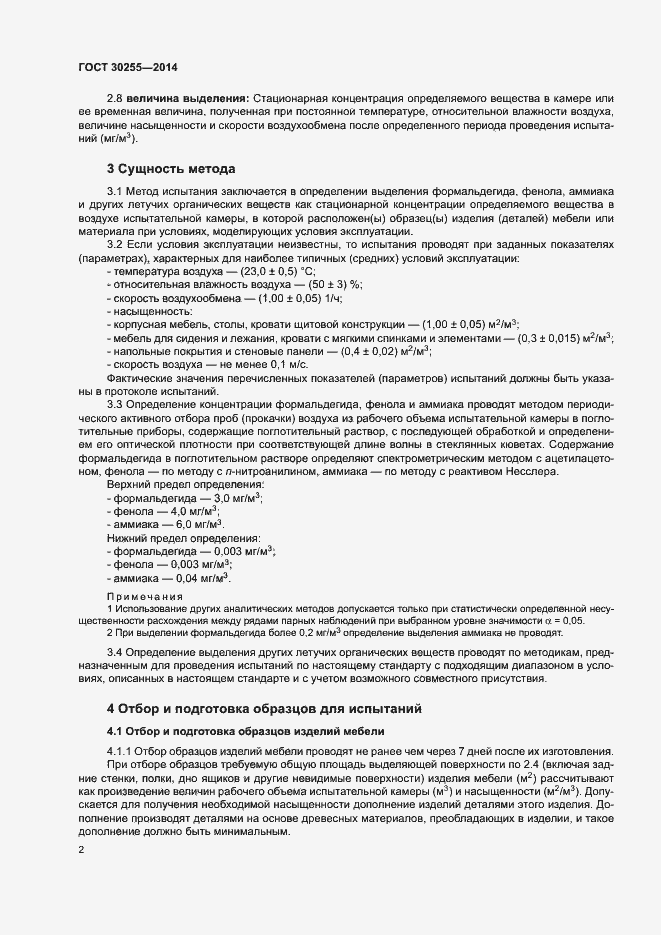 Страница 6 ГОСТ 30255-2014
