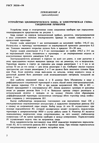 Страница 10 ГОСТ 30256-94