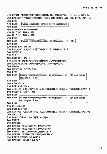 Страница 17 ГОСТ 30256-94