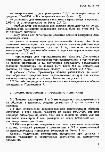 Страница 5 ГОСТ 30256-94