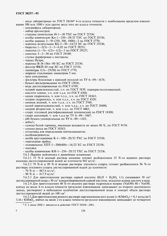Страница 10 ГОСТ 30257-95