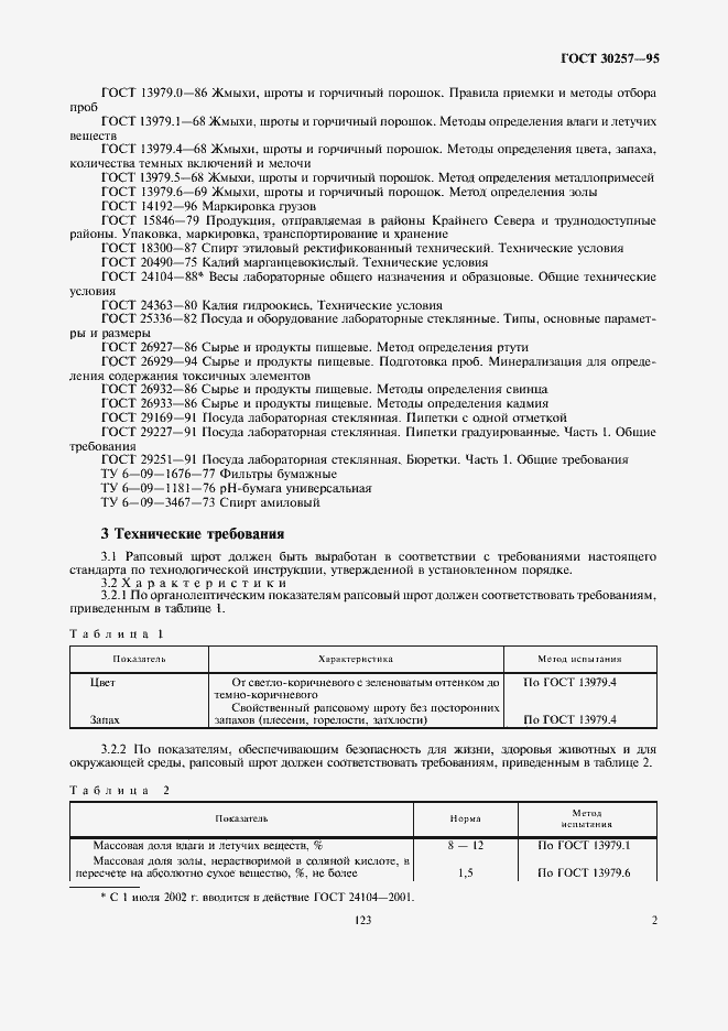 Страница 7 ГОСТ 30257-95