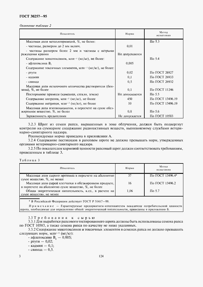 Страница 8 ГОСТ 30257-95