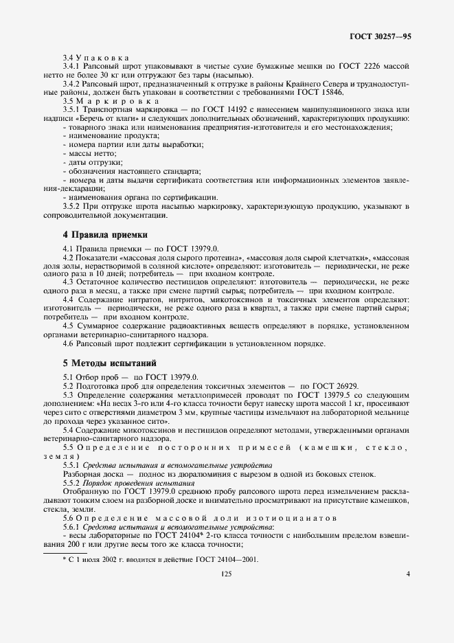 Страница 9 ГОСТ 30257-95