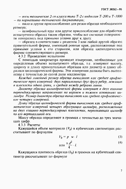 Страница 10 ГОСТ 30262-95