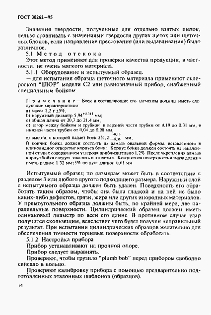 Страница 17 ГОСТ 30262-95