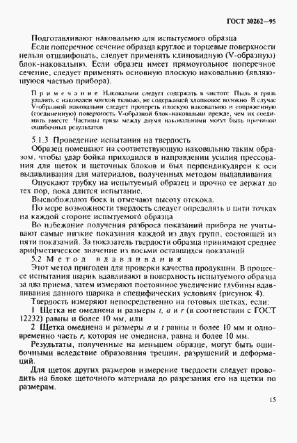 Страница 18 ГОСТ 30262-95