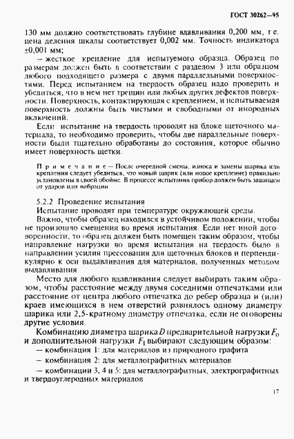 Страница 20 ГОСТ 30262-95