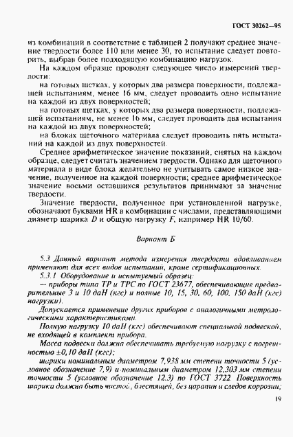 Страница 22 ГОСТ 30262-95