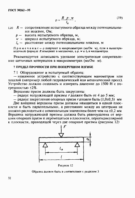 Страница 35 ГОСТ 30262-95