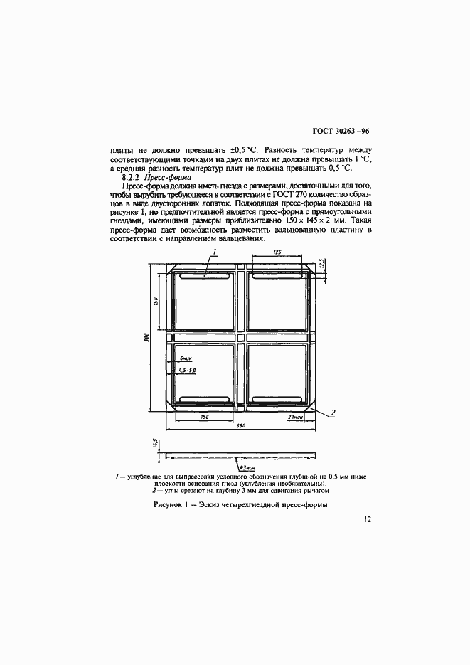 Страница 15 ГОСТ 30263-96