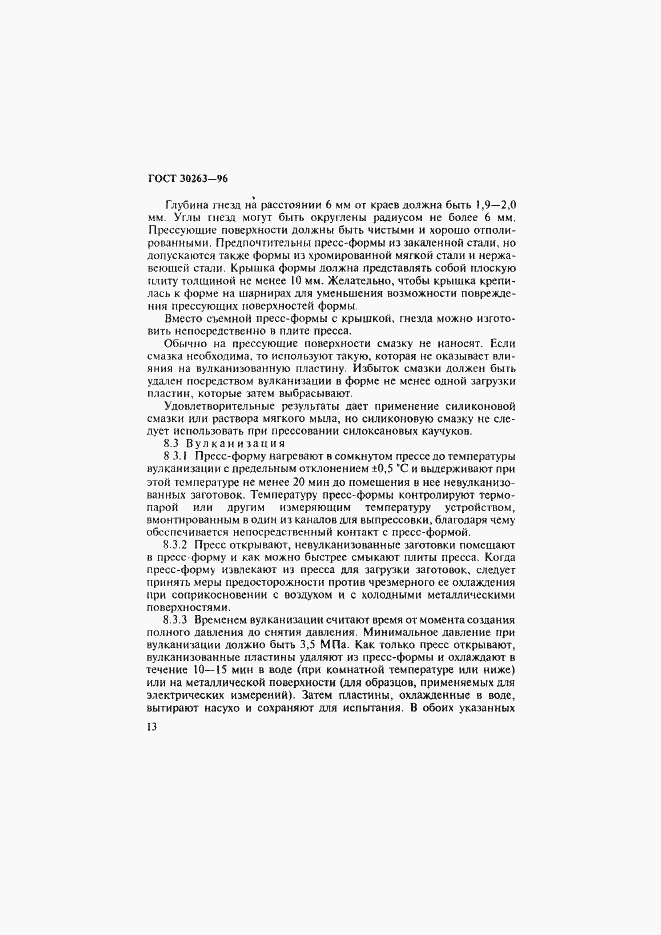 Страница 16 ГОСТ 30263-96