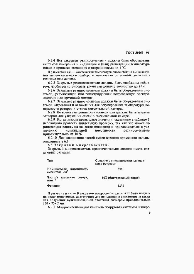 Страница 9 ГОСТ 30263-96