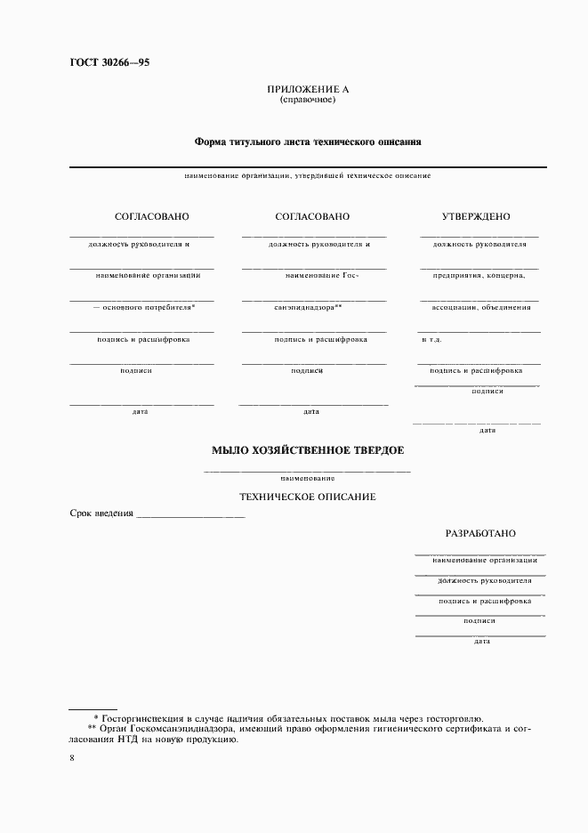 Страница 11 ГОСТ 30266-95