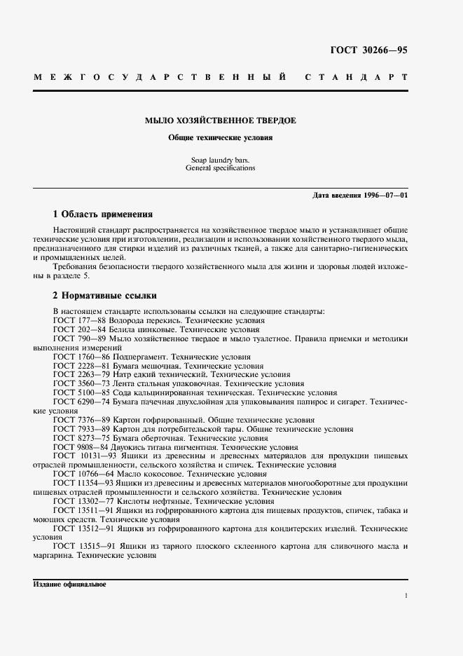 Страница 4 ГОСТ 30266-95