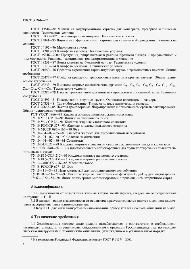 Страница 5 ГОСТ 30266-95