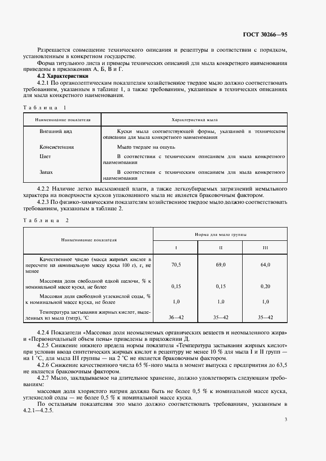 Страница 6 ГОСТ 30266-95
