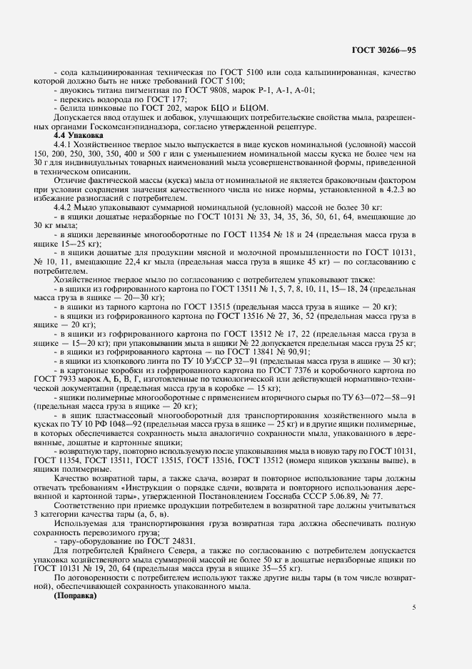 Страница 8 ГОСТ 30266-95